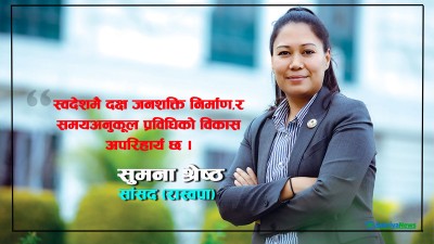  नेपालको परिप्रेक्ष्यमा औद्योगिक विकास 